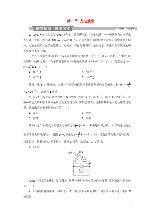 高考物理一轮复习 第十二章 近代物理 第一节 光电效应随堂检测 新人教版