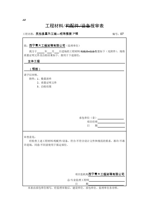 工程材料报审表