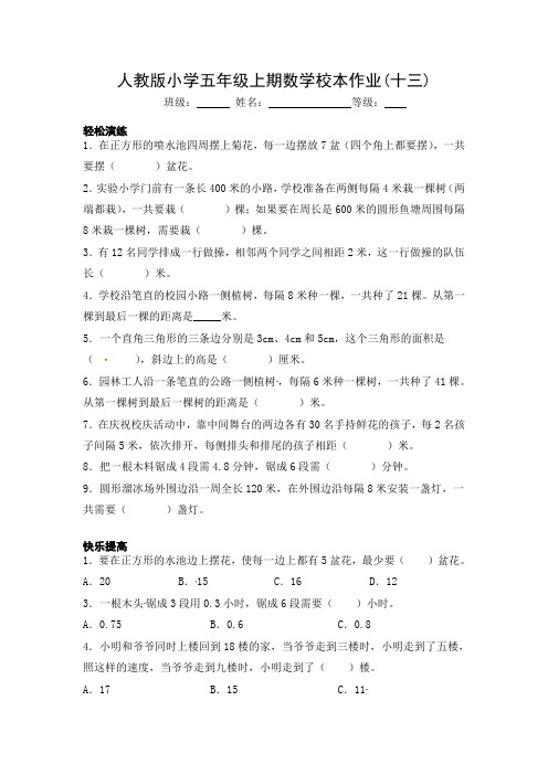 人教版小学五年级上期数学校本作业(十三)