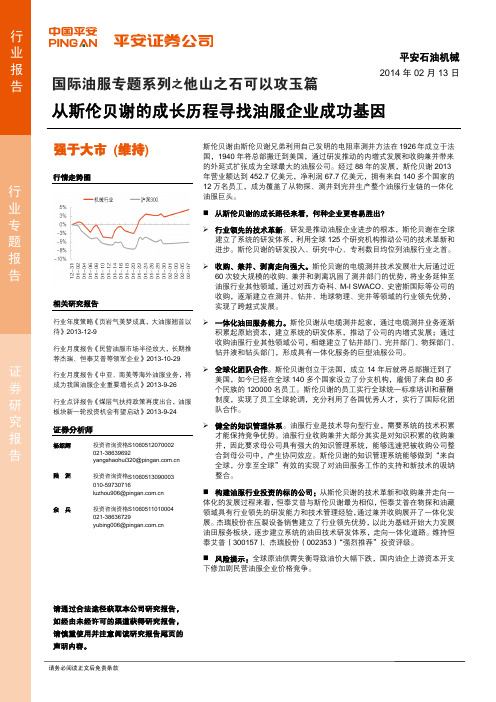 从斯伦贝谢的成长历程寻找油服企业成功基因