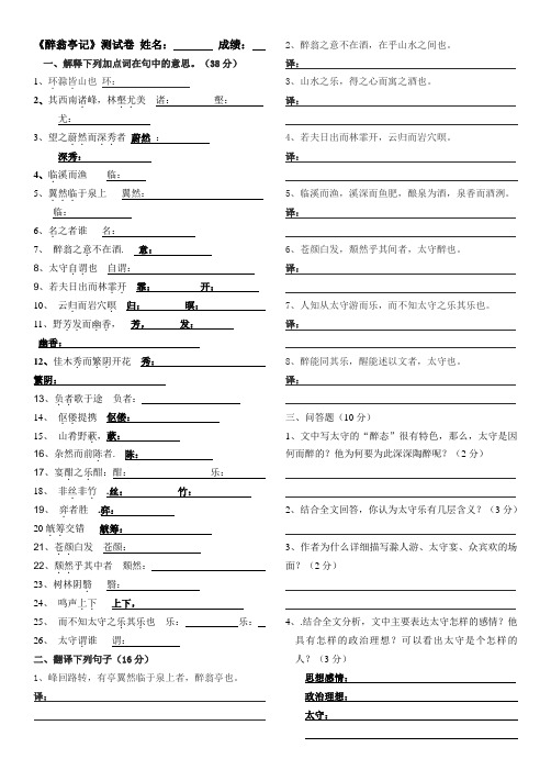 醉翁亭记小卷及答案