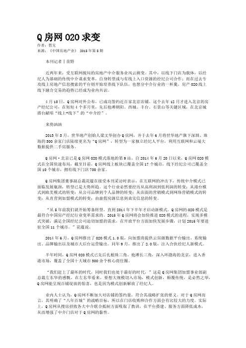 Q房网O2O求变