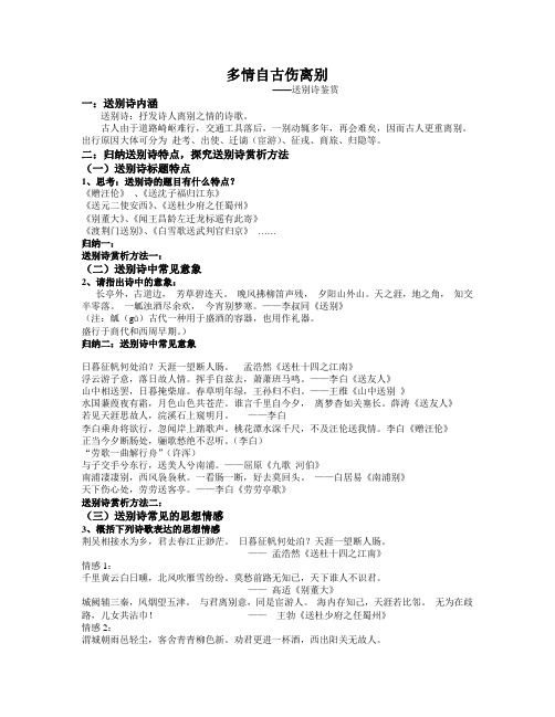 送别诗导学案