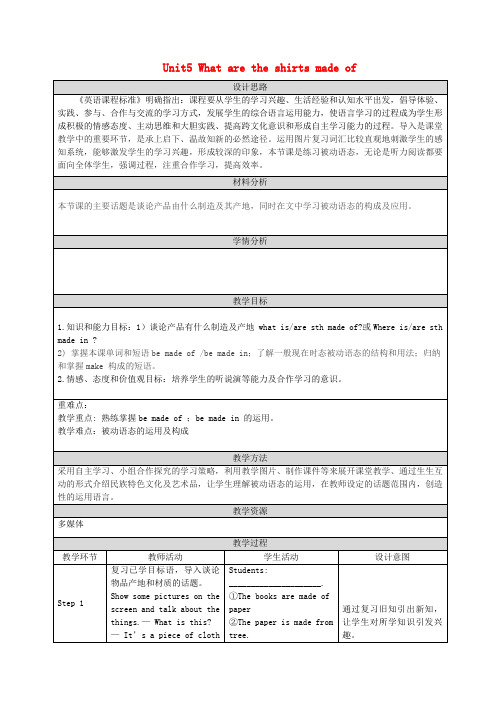 九年级英语全册Unit5WhataretheshirtsmadeofSectionA教学设计新版人教新目标版