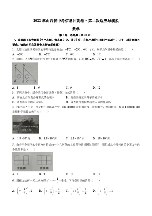 2022年山西省大同市中考信息冲刺卷第二次适应与模拟数学试题