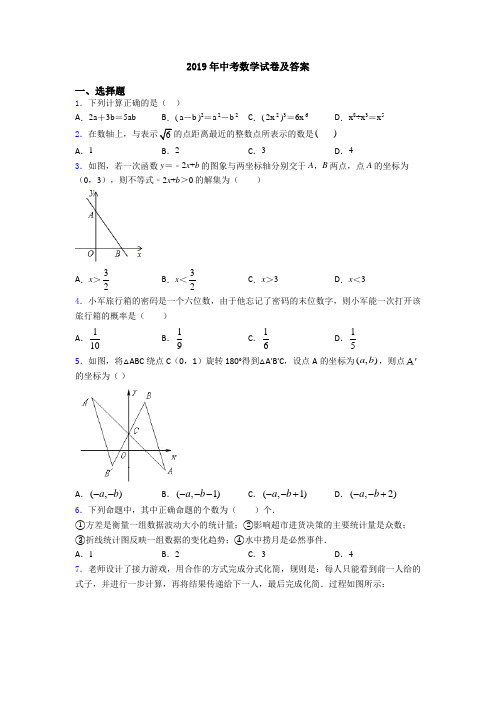 2019年中考数学试卷及答案