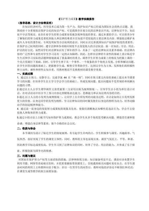 《保护智力成果》教学实践报告