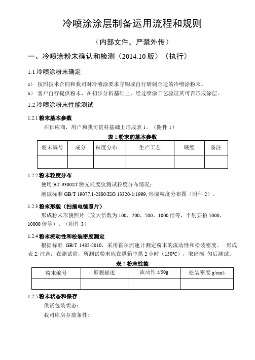 冷喷涂工艺流程