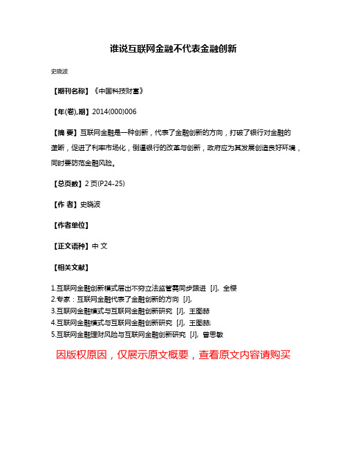 谁说互联网金融不代表金融创新