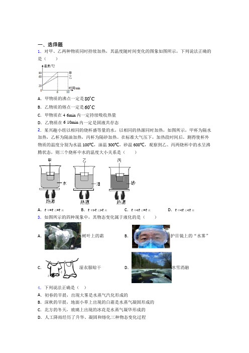 宜兴市邮堂中学八年级物理上册第三章《物态变化》经典练习题(含解析)