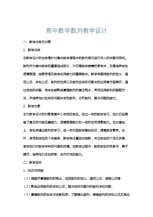 高中数学数列教学设计