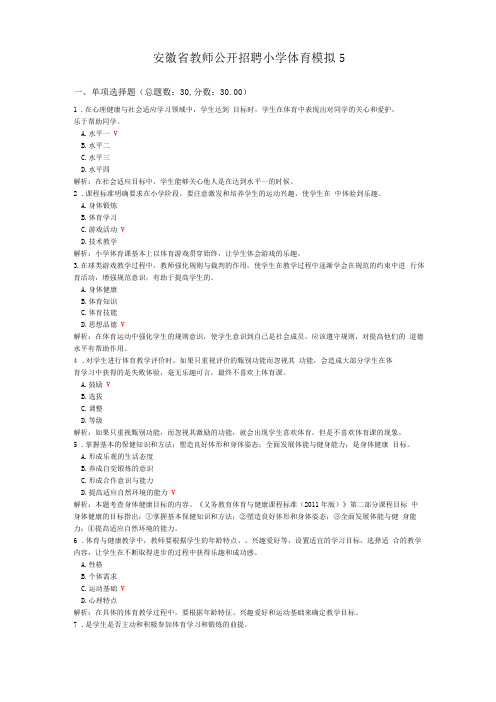 安徽教师公开招聘小学体育模拟5