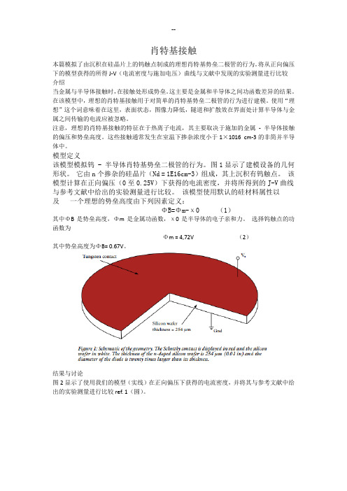 comsol案例——肖特基接触