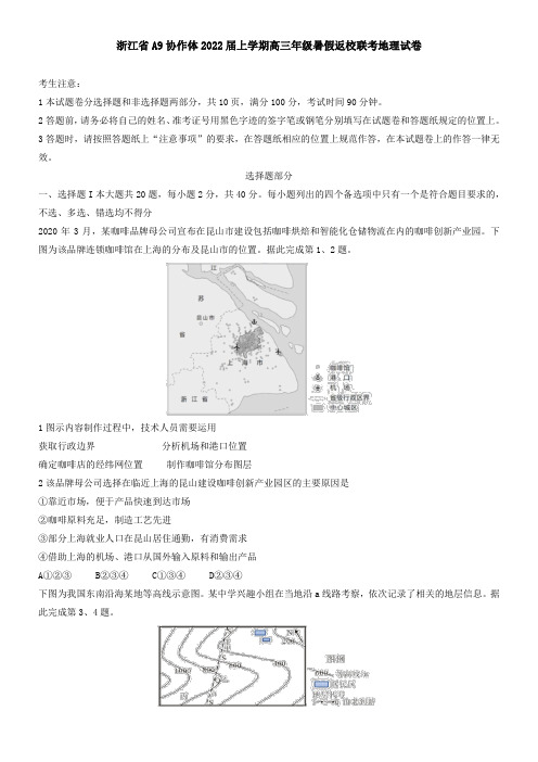 浙江省A9协作体2021届上学期高三年级暑假返校联考地理试卷