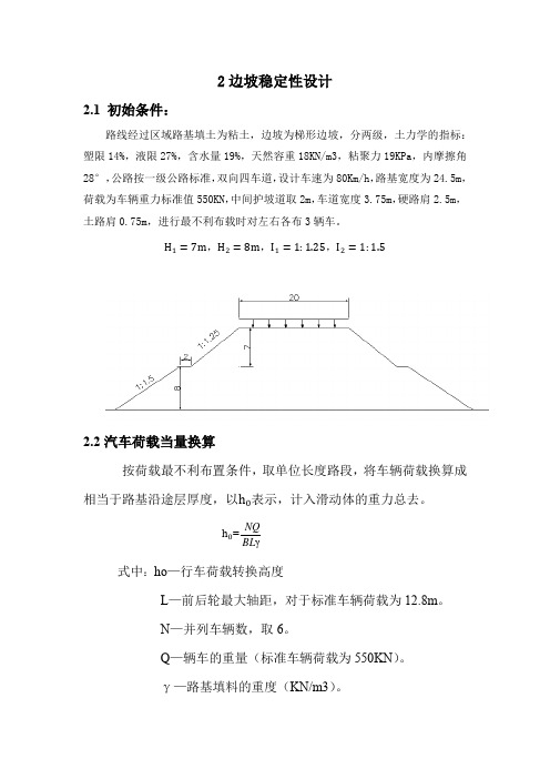 路基路面课设 第二题4.5H法