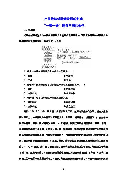 高三总复习地理检测题 产业转移对区域发展的影响