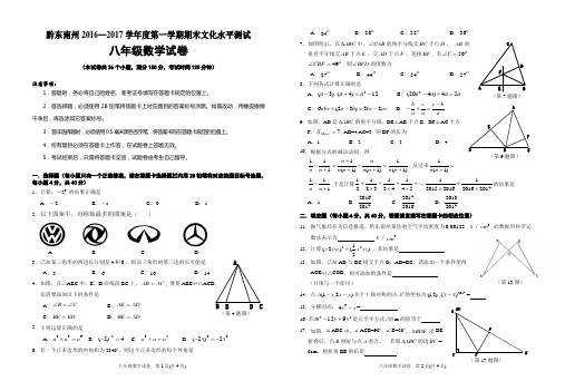 黔东南州2016—2017学年度第一学期八年级数学期末文化水平测试及答案