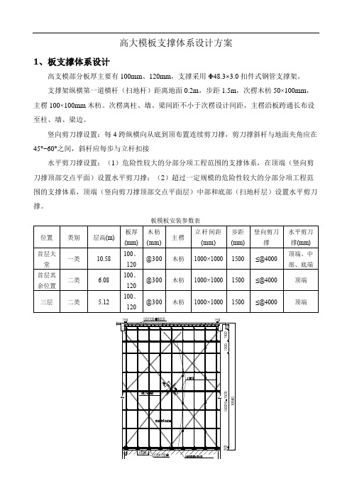 高大模板支撑体系设计方案