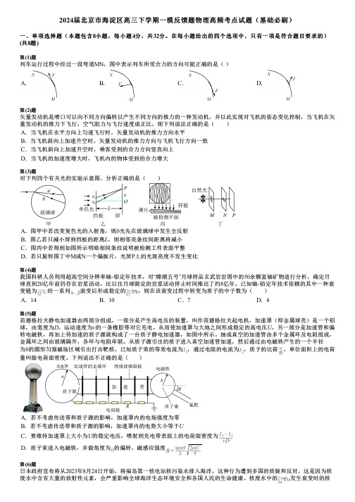 2024届北京市海淀区高三下学期一模反馈题物理高频考点试题(基础必刷)