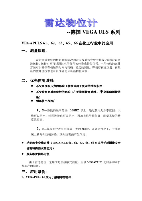 德国VEGAPULS雷达物位计的应用篇