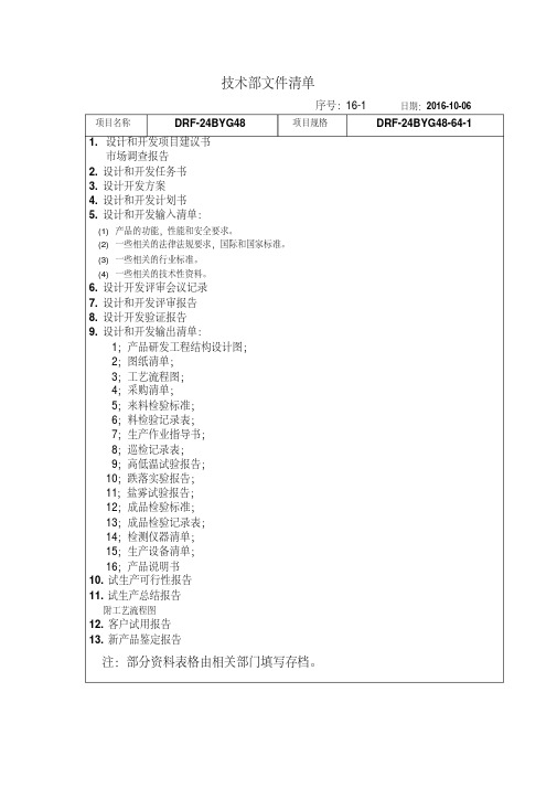 最新产品设计开发资料.pdf