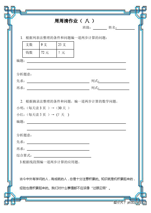 青岛版三年级下册数学每周一练三下周周清8