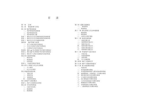 肇庆历史文化名城保护规划