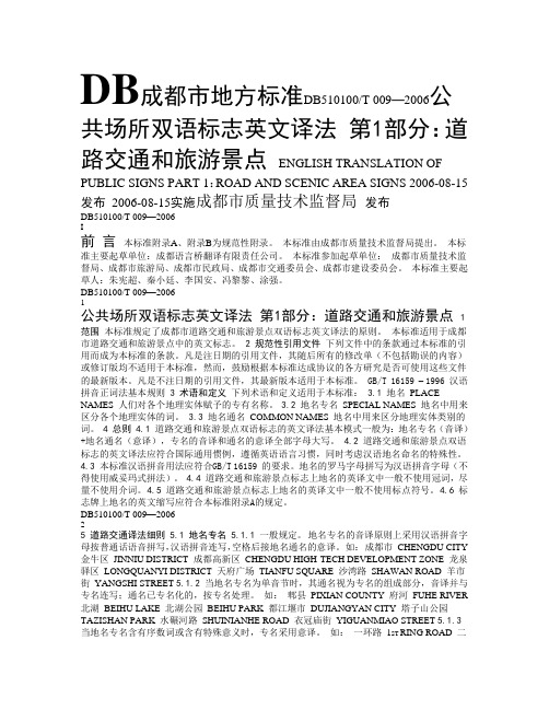 DB成都市地方标准DB510100