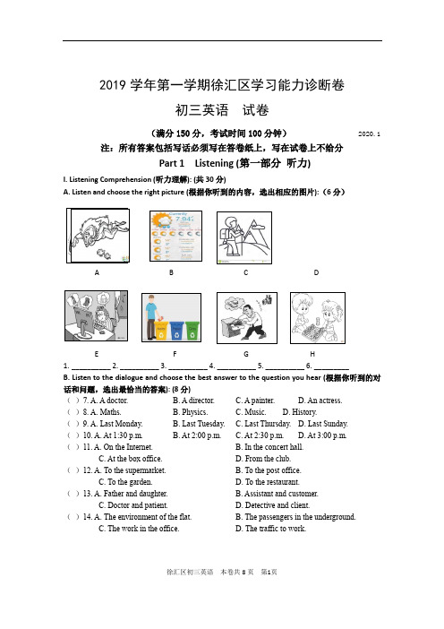 2020届徐汇区初三英语一模含答案