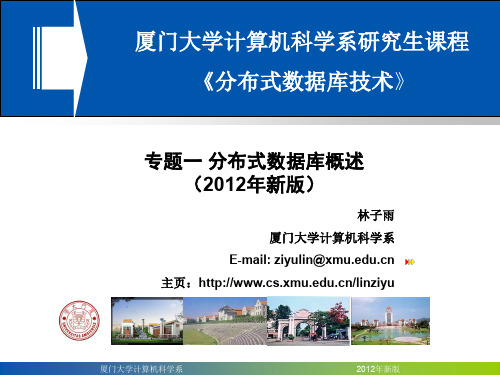 厦门大学计算机科学系研究生课程