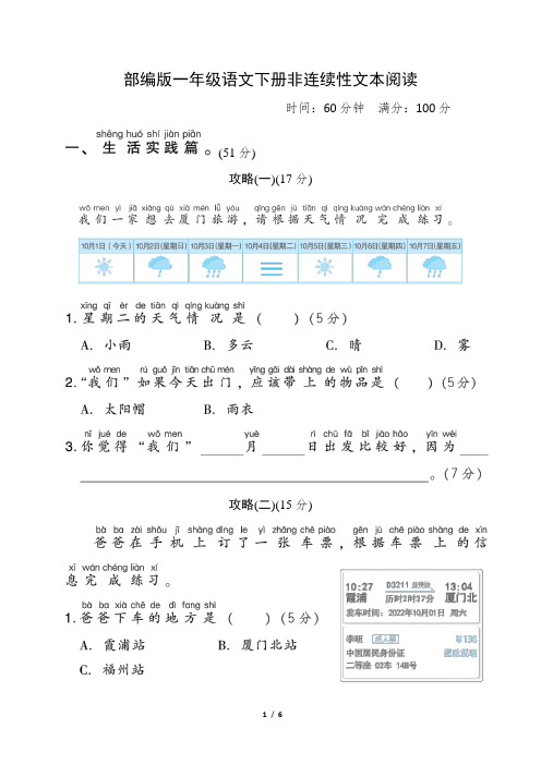 部编版一年级语文下册期末《非连续性文本阅读》专项精品试题附答案