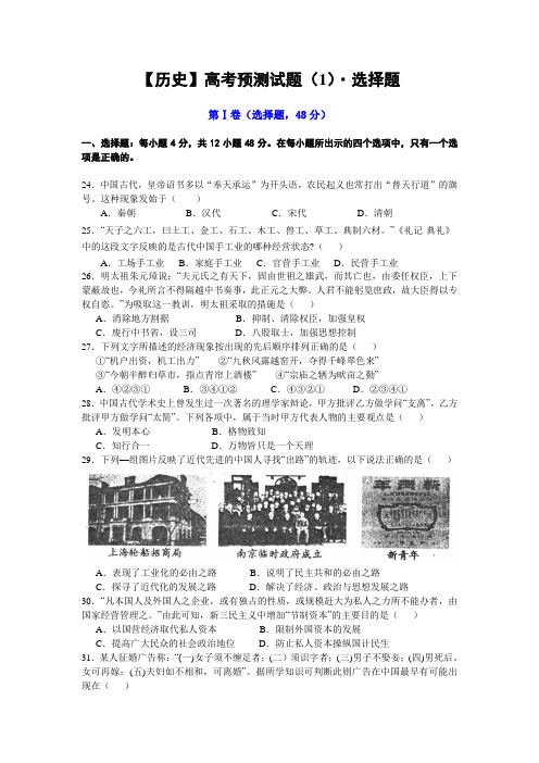 2011高考历史零失分冲刺 选择题