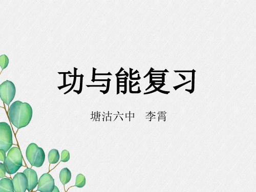 《功》课件 (省一等奖)2022年人教版物理 (11)