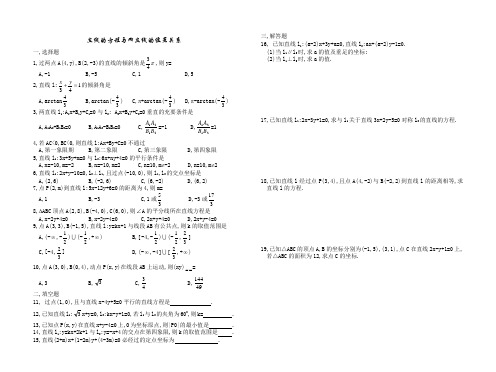直线的方程与两直线的位置关系
