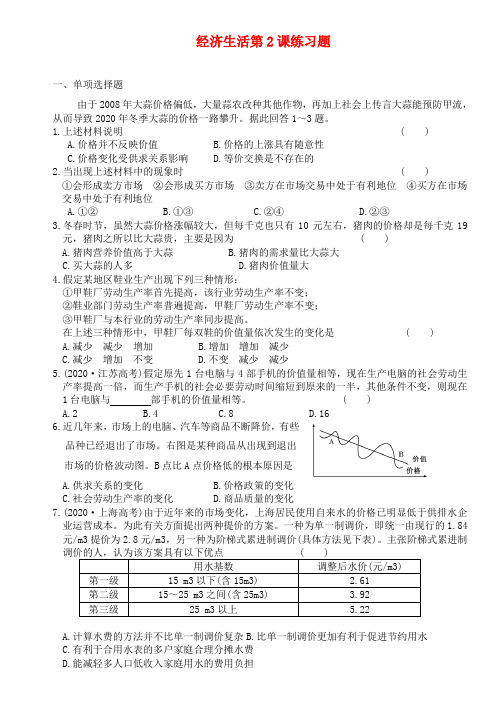 经济生活第2课练习题 精品