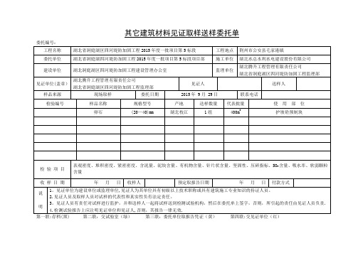 碎石委托单