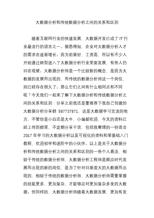 大数据分析和传统数据分析之间的关系和区别