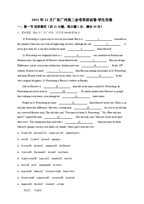 2011年12月广东广州高二会考英语试卷-学生用卷