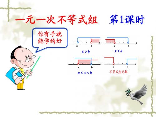 人教版七年级下册数学9.3一元一次不等式组1PPT课件