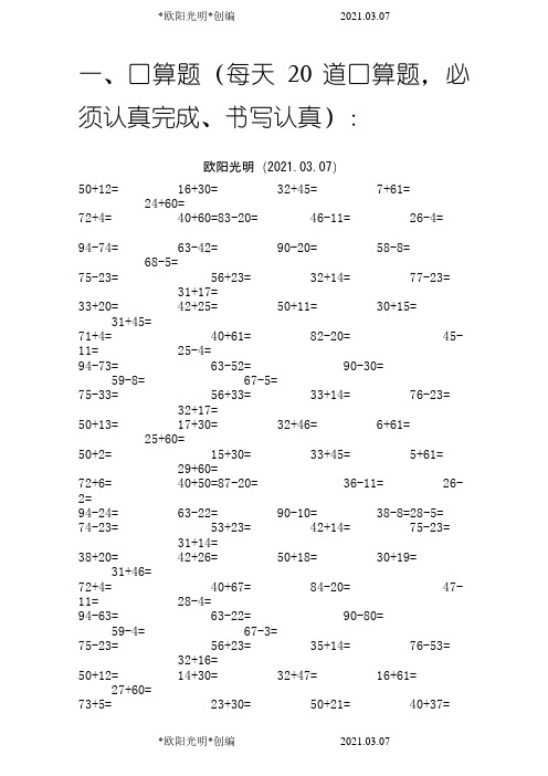 2021年小学一年级数学口算题大全(1000多道)-一年级口算听写