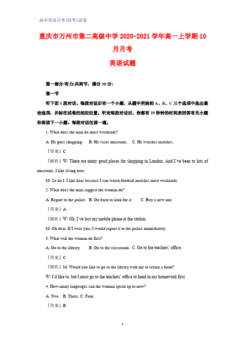 2020-2021学年重庆市万州市第二高级中学高一上学期10月月考英语试题 (解析版)