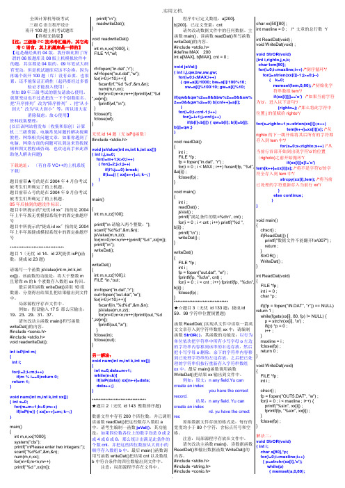 三级C语言100题上机考试题库