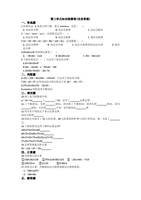 【三套试卷】小学四年级数学下册第三单元练习试题及答案(2)