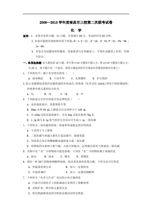 江西省师大附中(南昌市三校)第二次联考试卷——化学