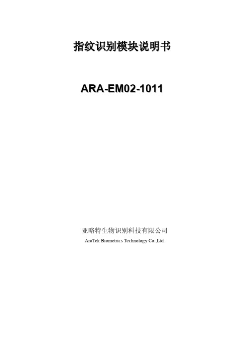 亚略特生物识别 ARA-EM02 系ARA-EM02 系列指纹识别模块列指纹识别模块 说明书