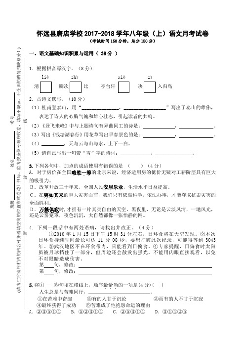 八年级上册语文第二次月考试卷及答案doc