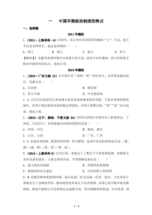 07-11年高考历史真题汇编：中国早期政治制度的特点