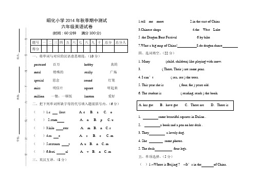 2014年秋季六年级期中英语测试试卷