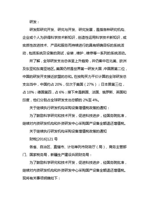 研发设备清单