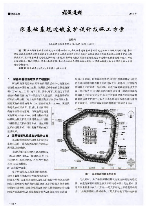 深基础基坑边坡支护设计及施工方案